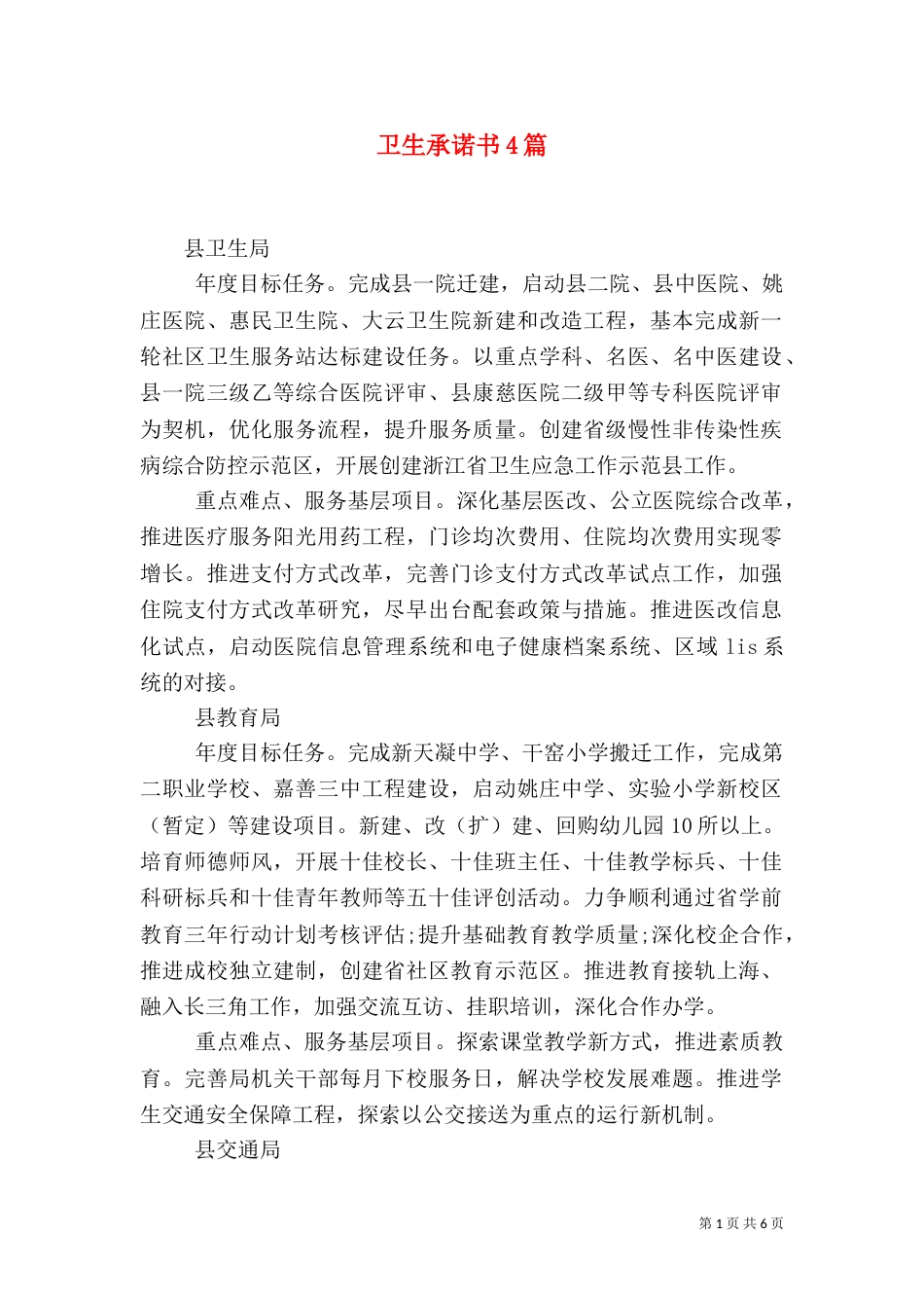 卫生承诺书4篇_第1页