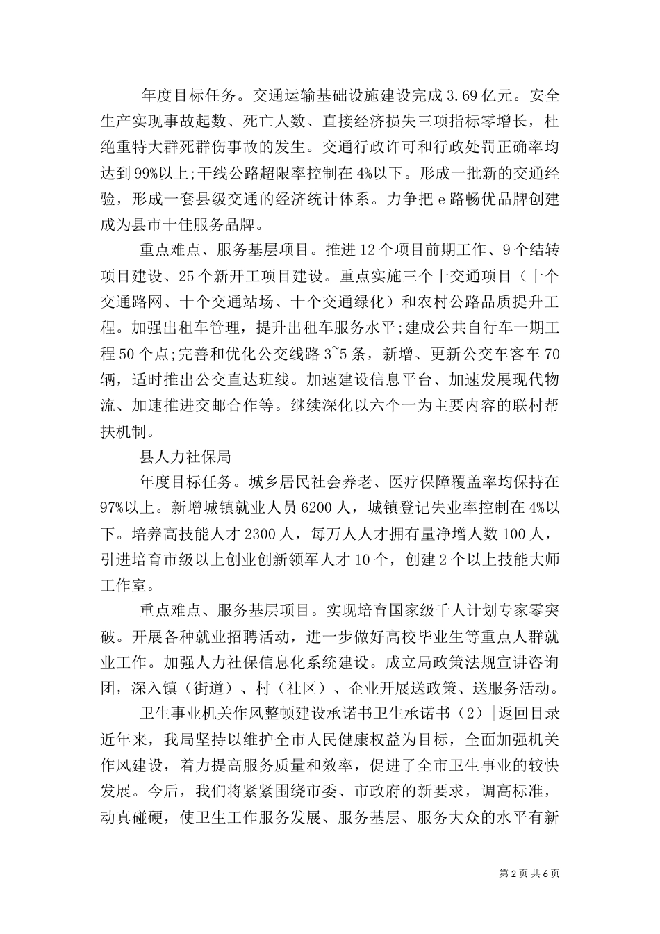卫生承诺书4篇_第2页