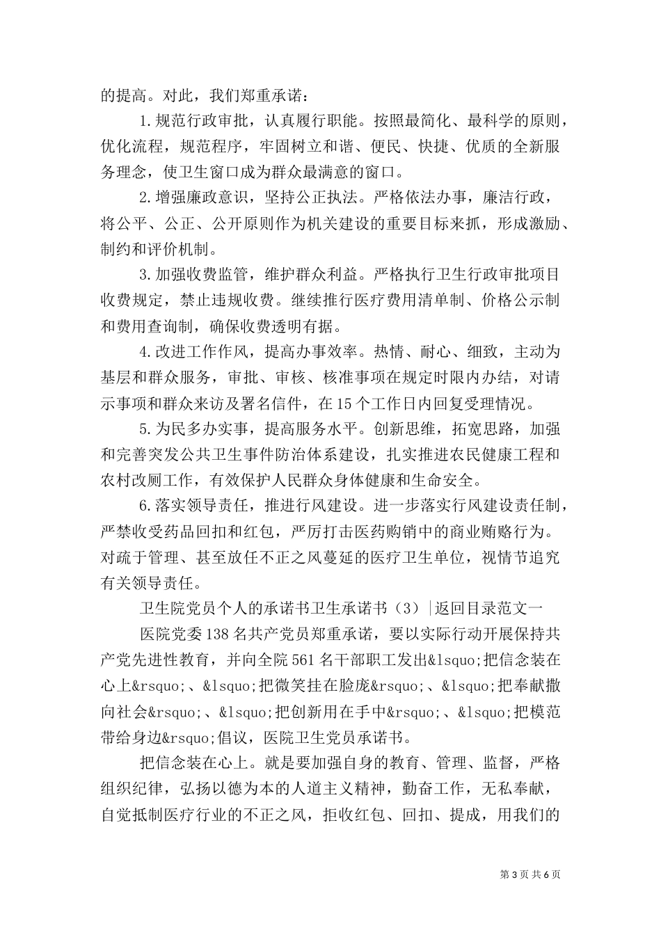 卫生承诺书4篇_第3页