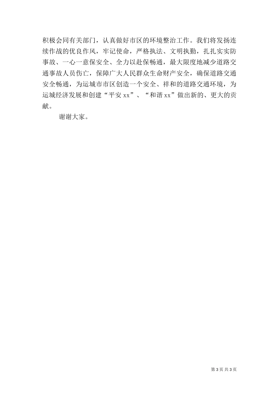 城乡环境综合整治动员会上的讲话_第3页