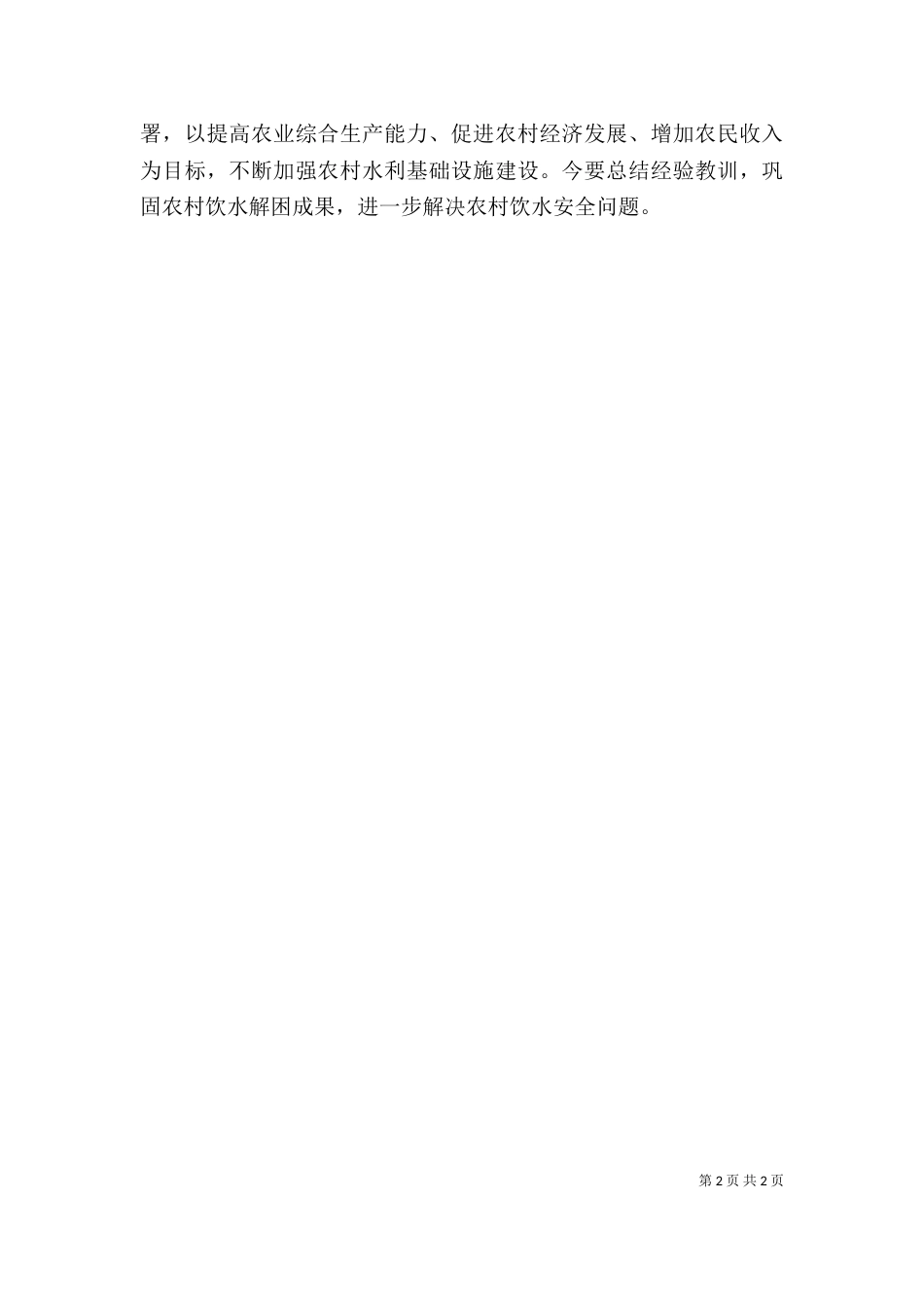 水利局个人工作总结范文_第2页