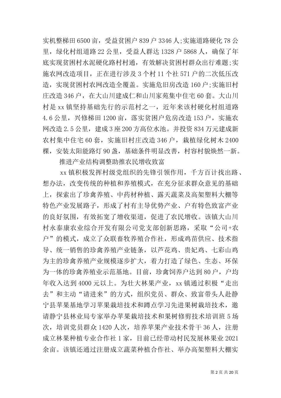 脱贫攻坚工作述职报告5篇_第2页