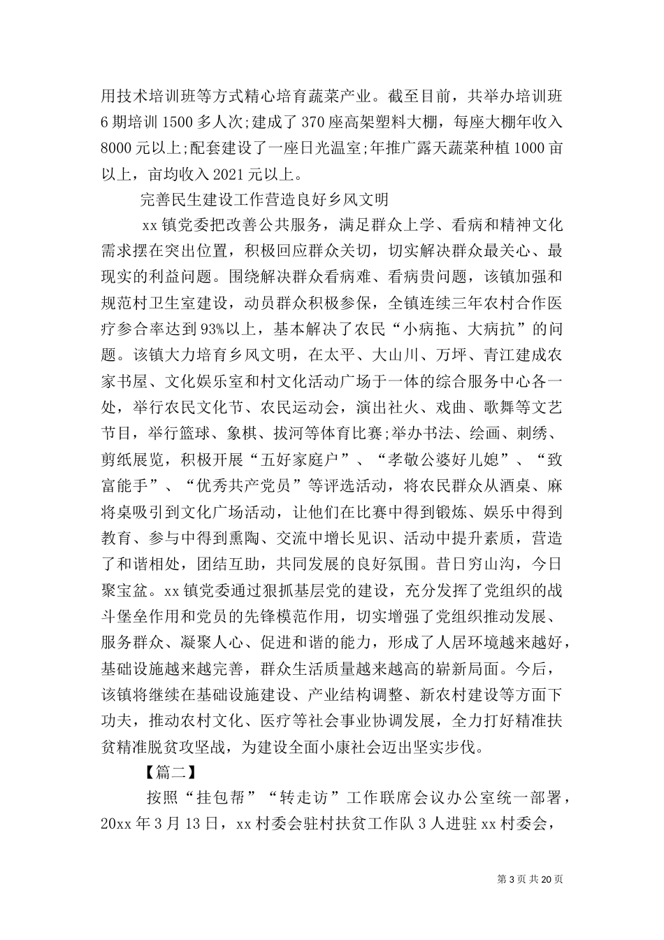 脱贫攻坚工作述职报告5篇_第3页