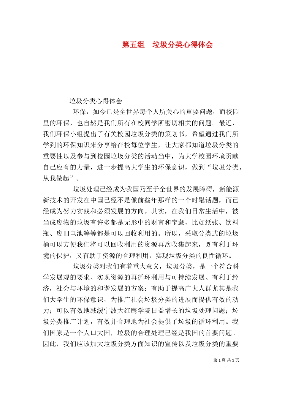 第五组 垃圾分类心得体会(四)_第1页