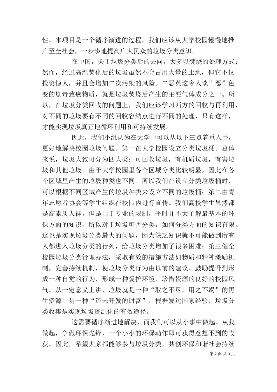 第五组 垃圾分类心得体会(四)_第2页