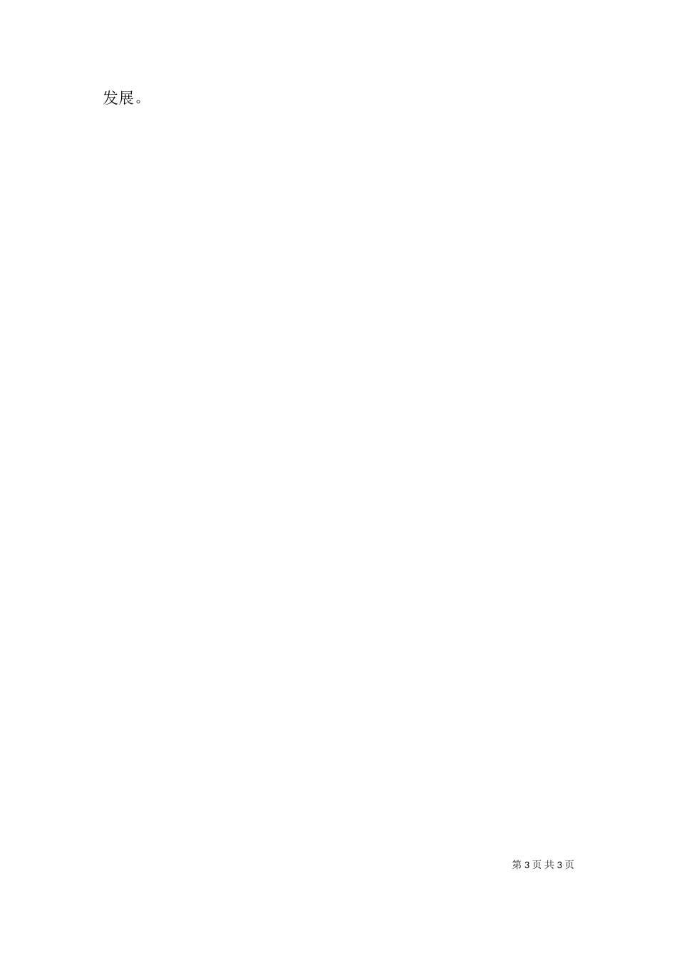 第五组 垃圾分类心得体会(四)_第3页