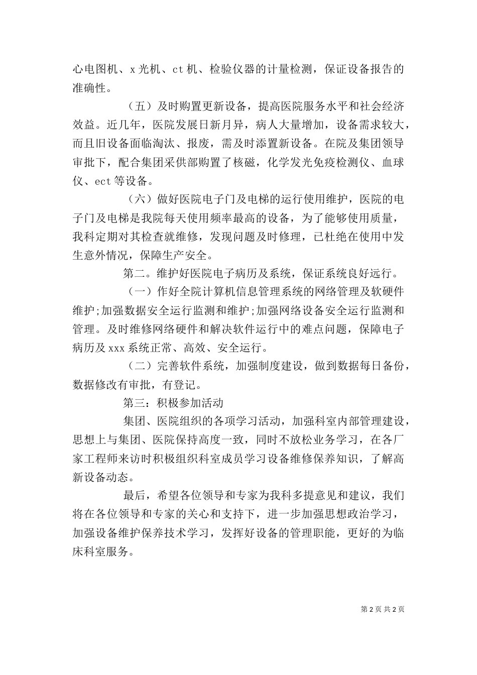 医院年终设备科部门的个人总结_第2页