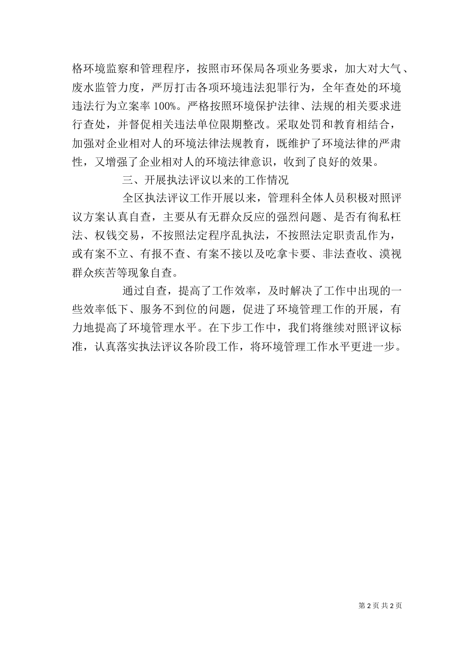 环保局管理科长述职述廉报告（三）_第2页