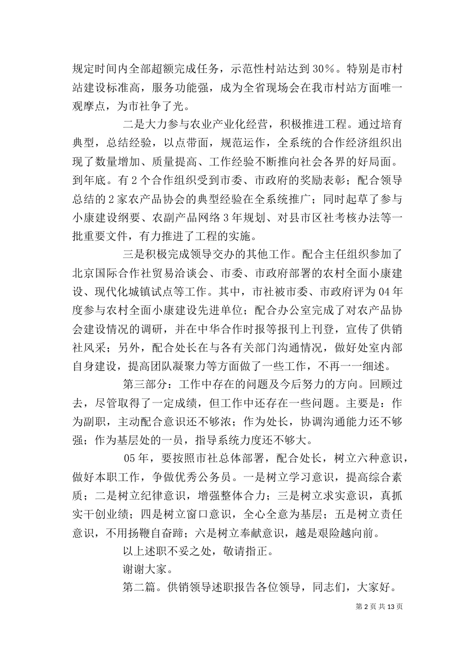 供销领导个人述职报告_第2页