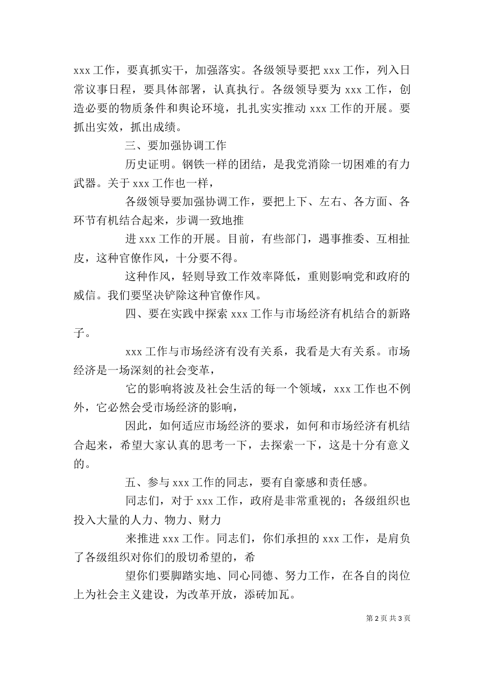 领导的万用发言稿（四）_第2页
