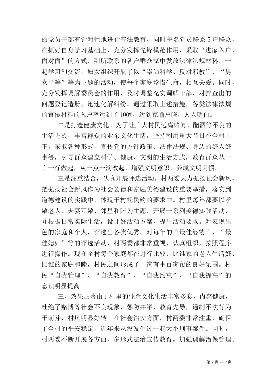 平安村创建总结（一）_第2页