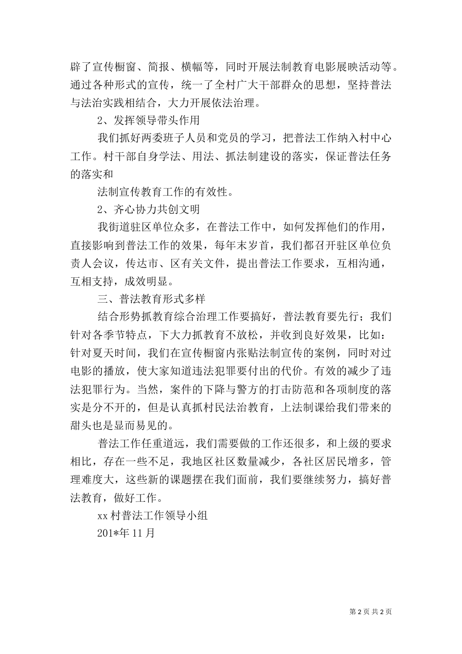 农村普法工作总结_第2页
