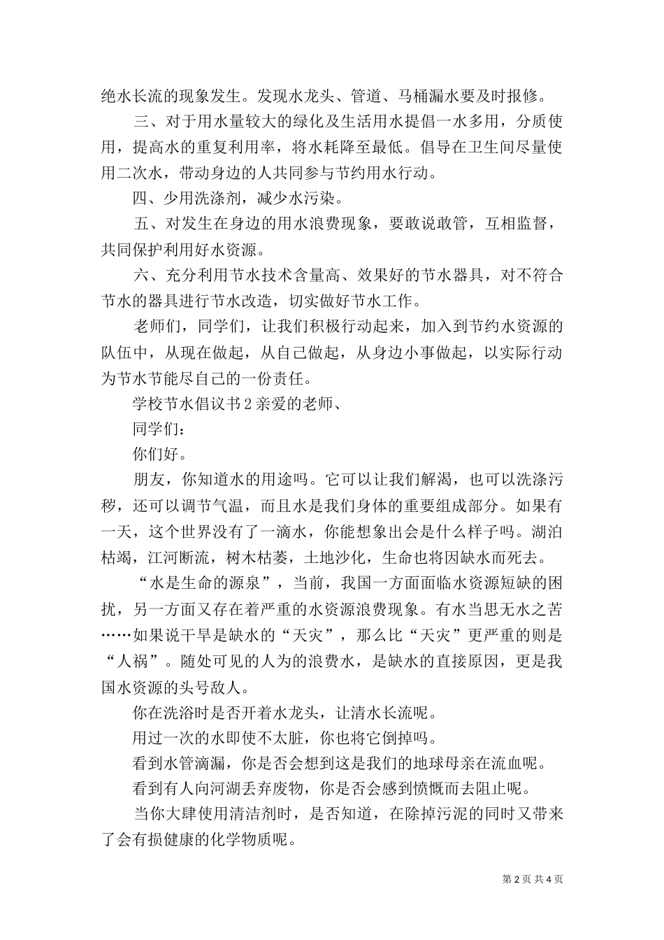 学校节水倡议书_第2页