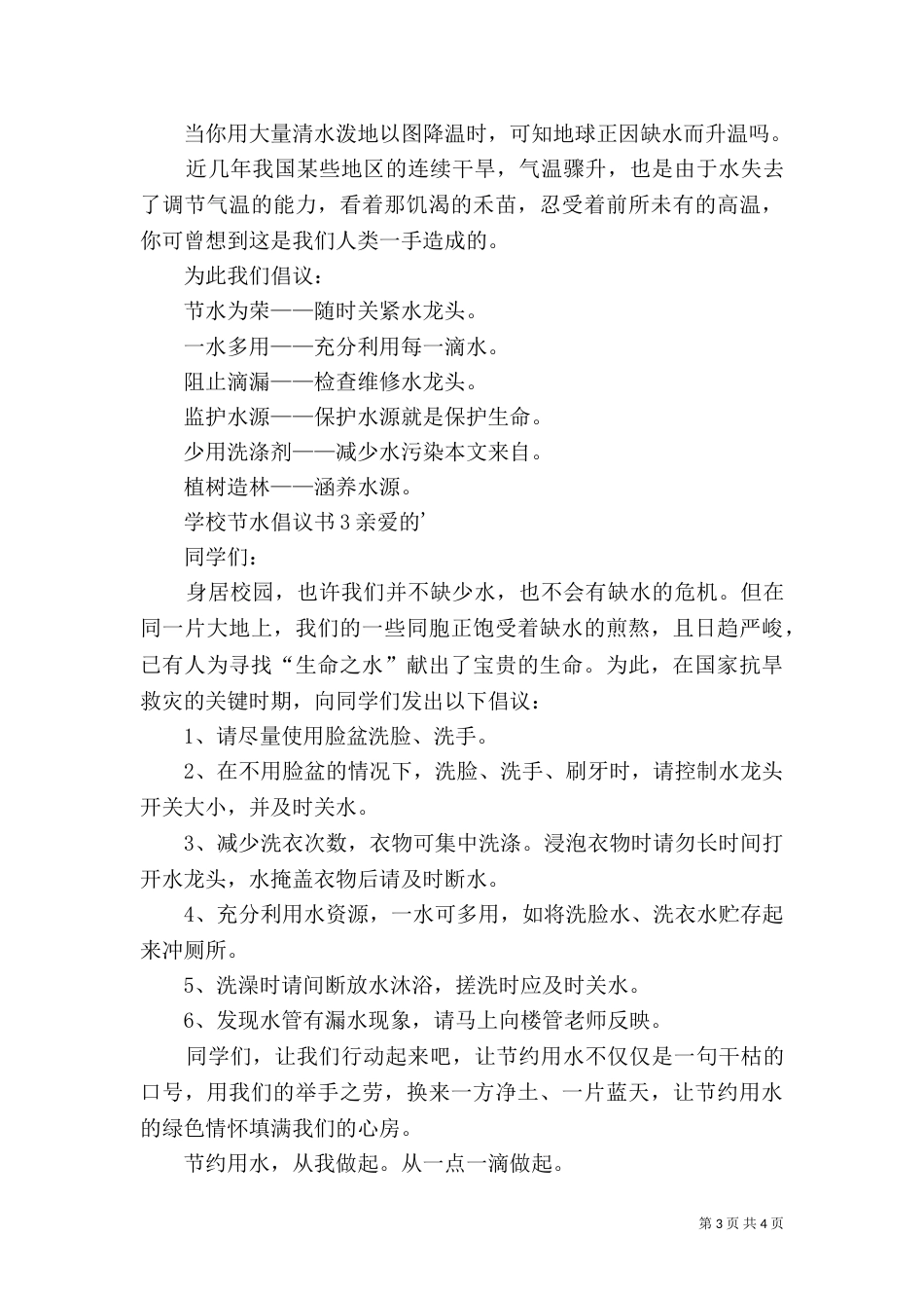 学校节水倡议书_第3页