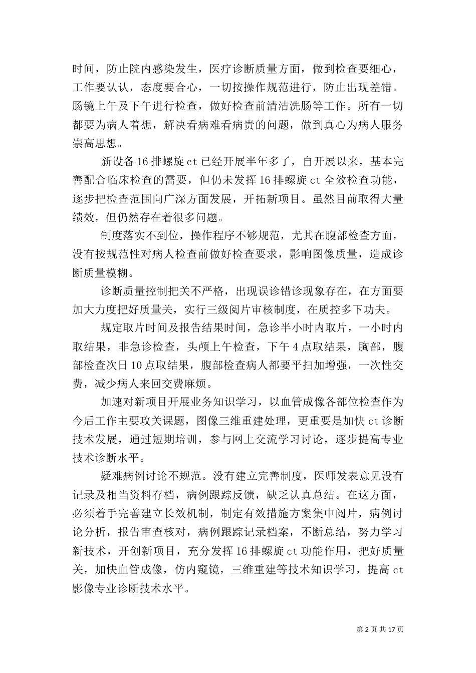 医院自查报告4篇（一）_第2页