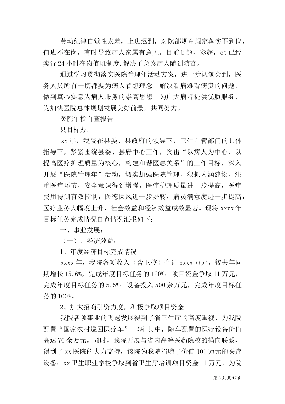 医院自查报告4篇（一）_第3页