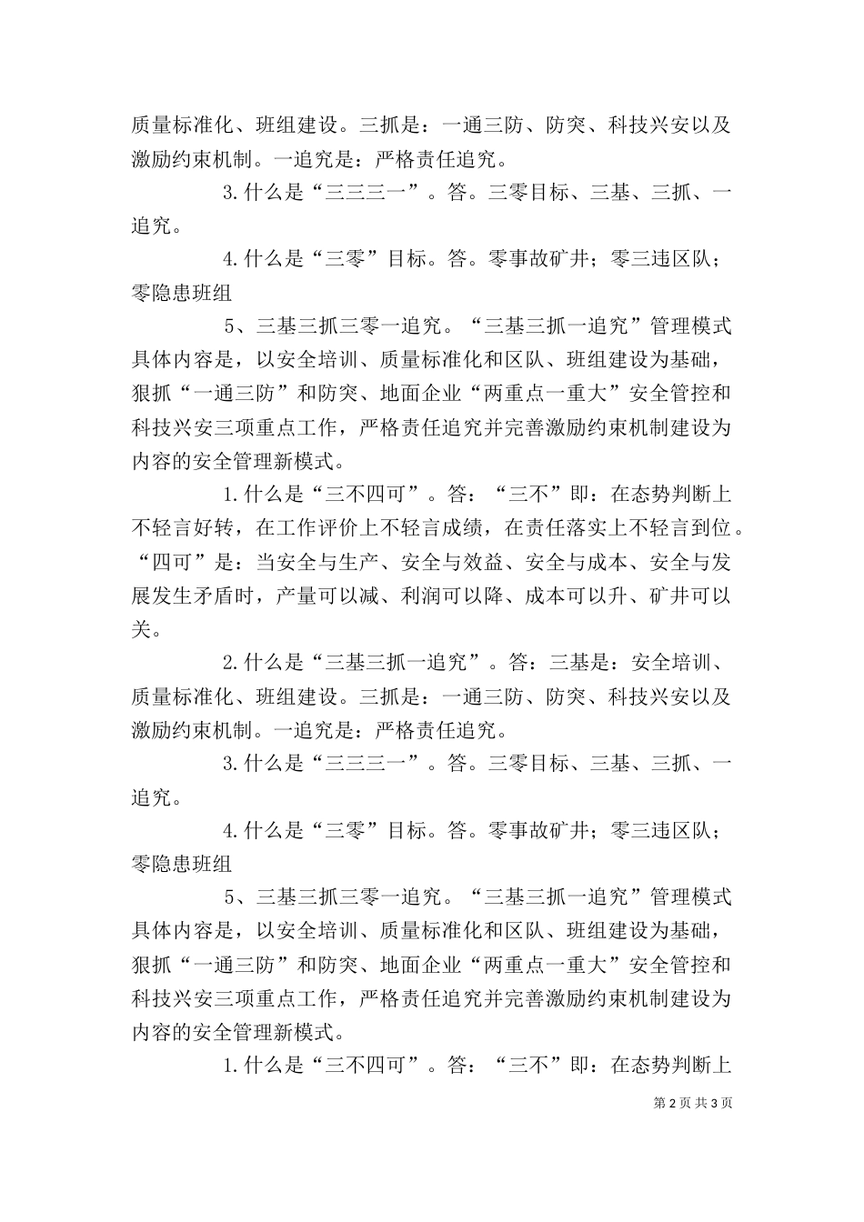 重温三不四可有感3_第2页