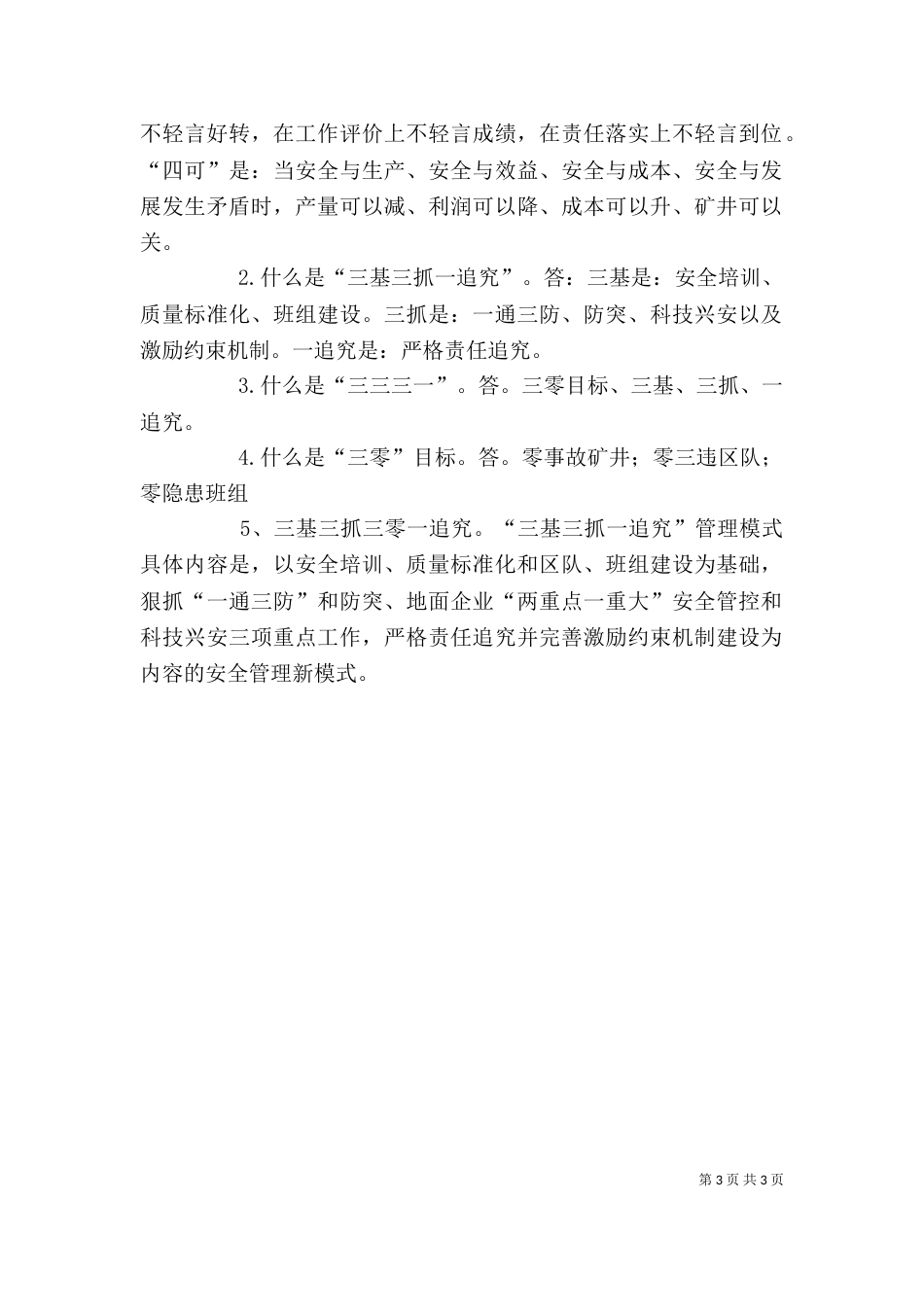 重温三不四可有感3_第3页