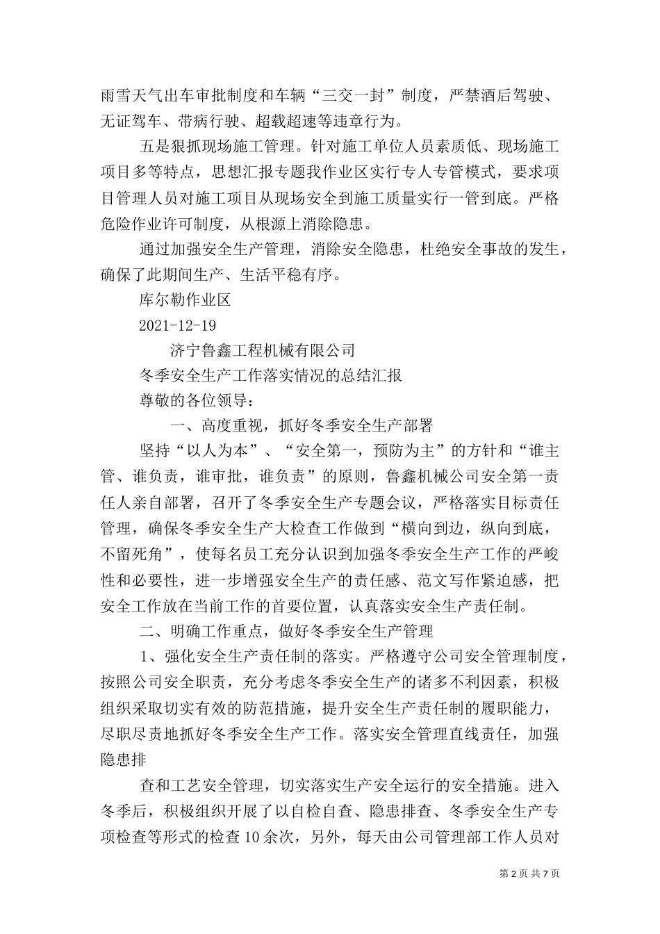 冬季安全生产工作总结_第2页
