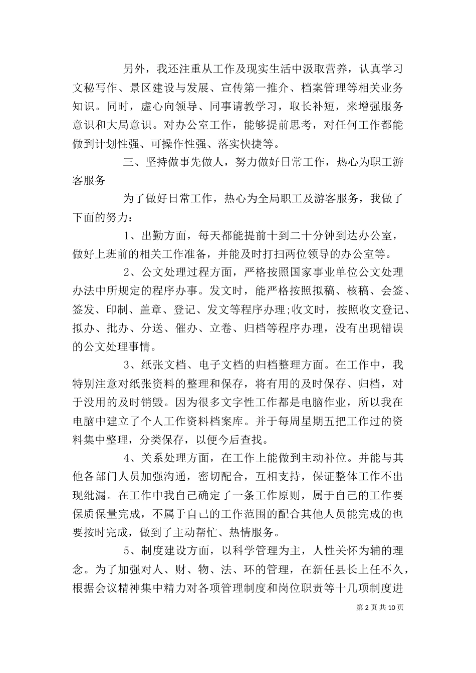 办公室文员的年终总结报告_第2页