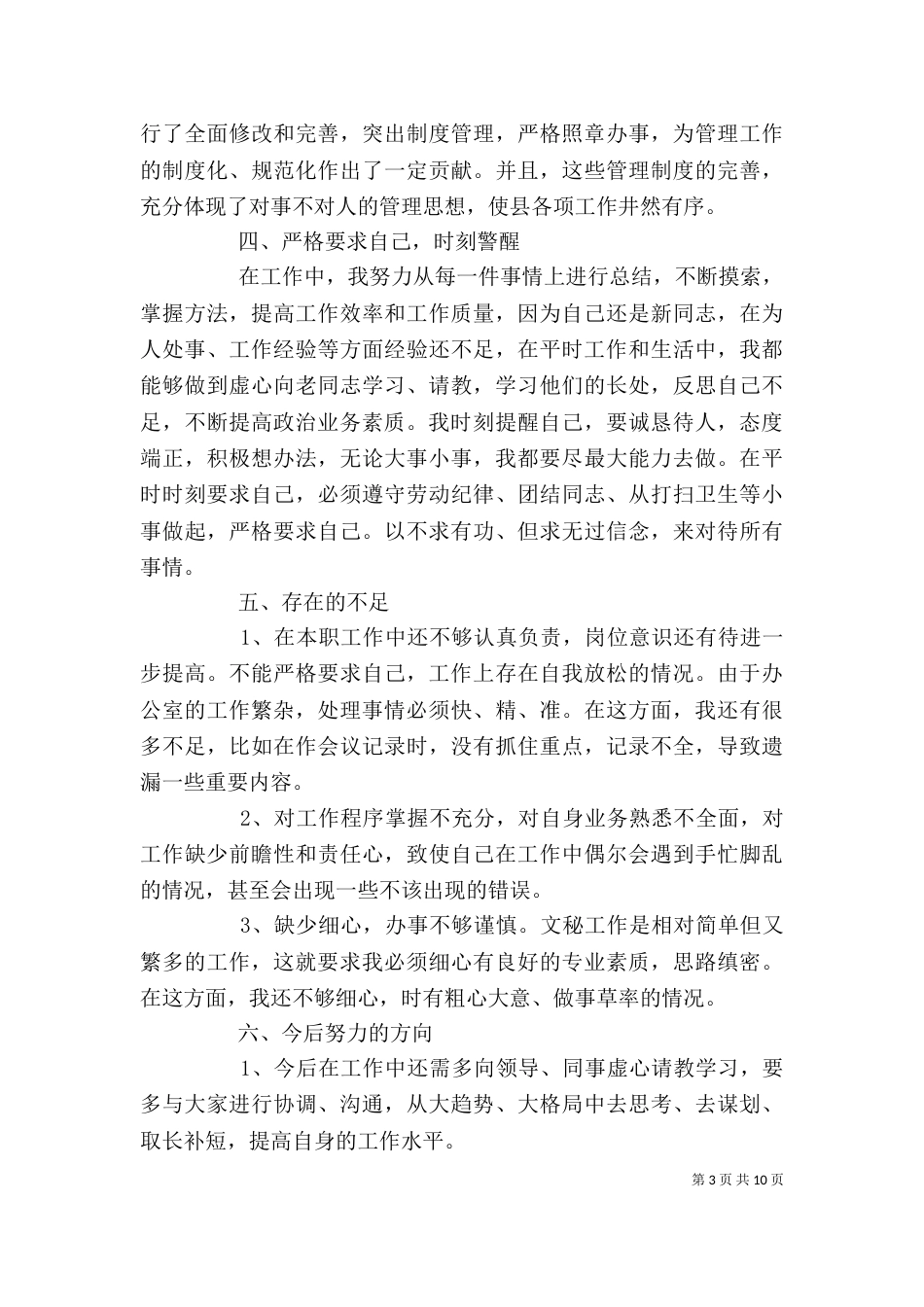 办公室文员的年终总结报告_第3页