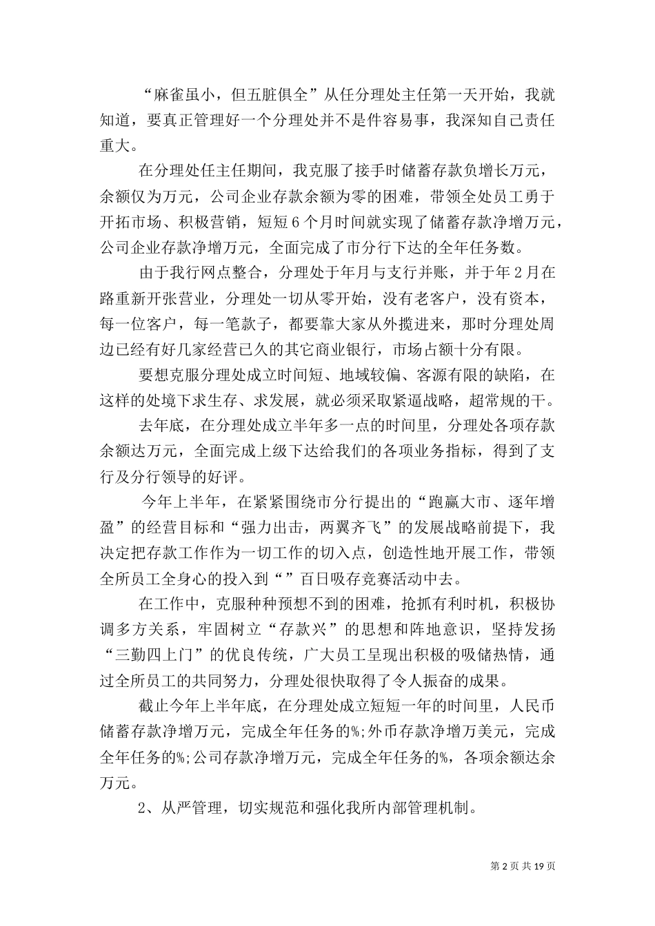 银行分理处主任述职报告2021[5篇模版]_第2页