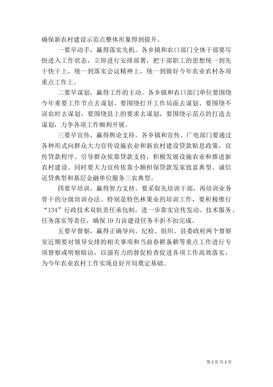 农业农村发展工作计划范文_第2页