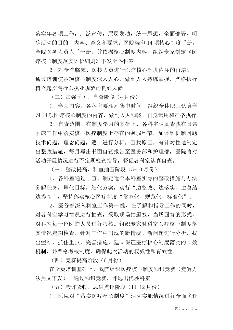 医院医疗核心制度落实年活动方案_第2页