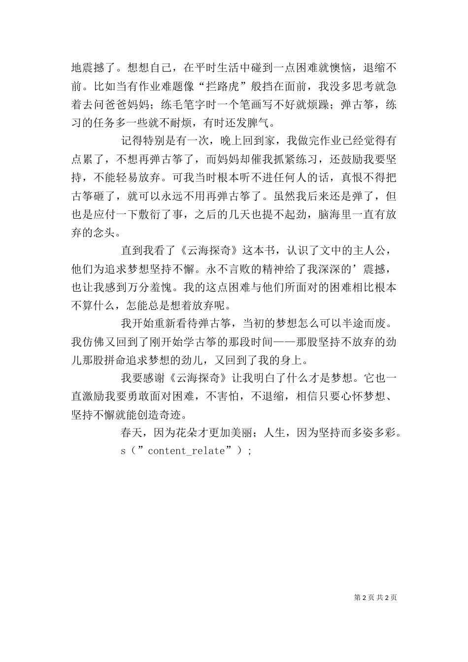 读《云海探奇》有感_第2页