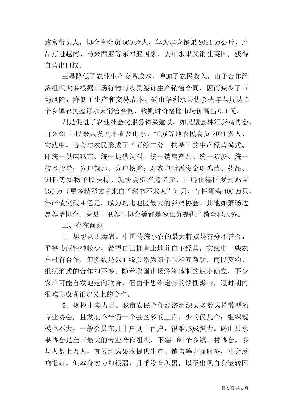 农民合作经济组织发展情况总结_第3页