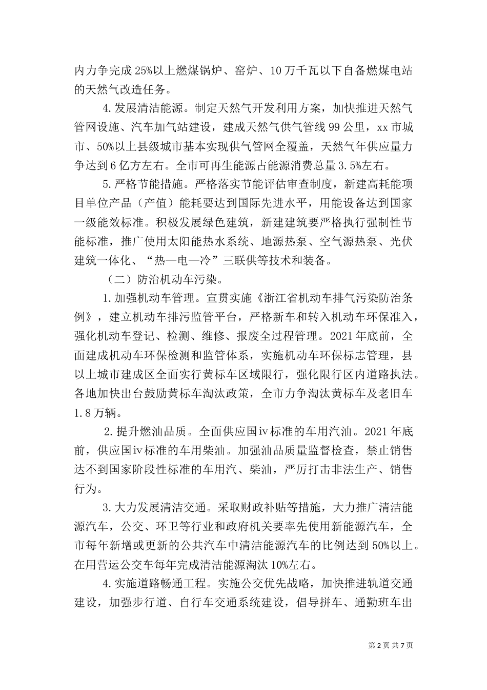 大气污染防治实施计划（二）_第2页