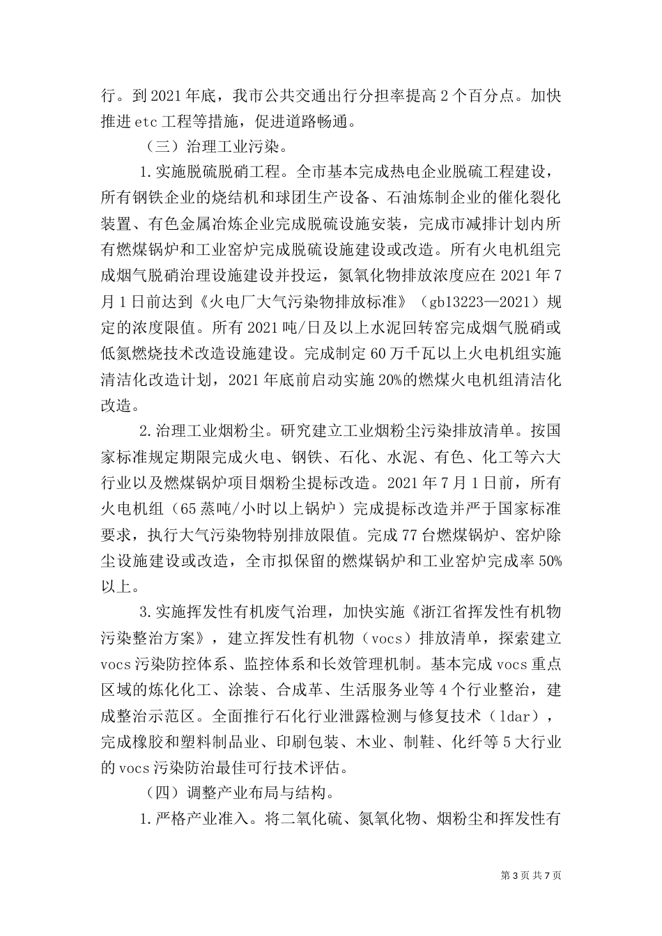 大气污染防治实施计划（二）_第3页