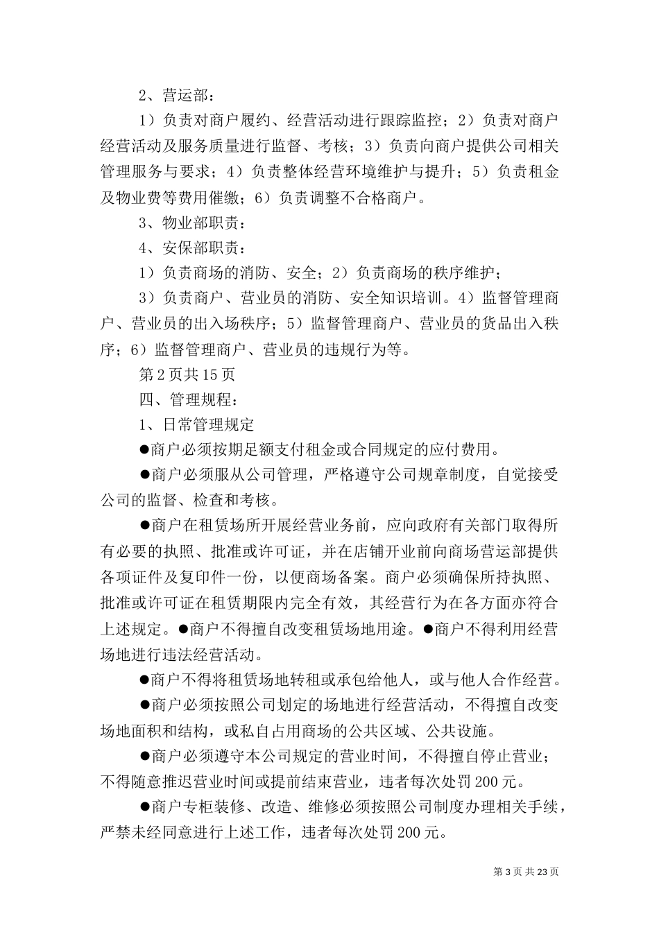 文化广场管理规定[样例5]_第3页