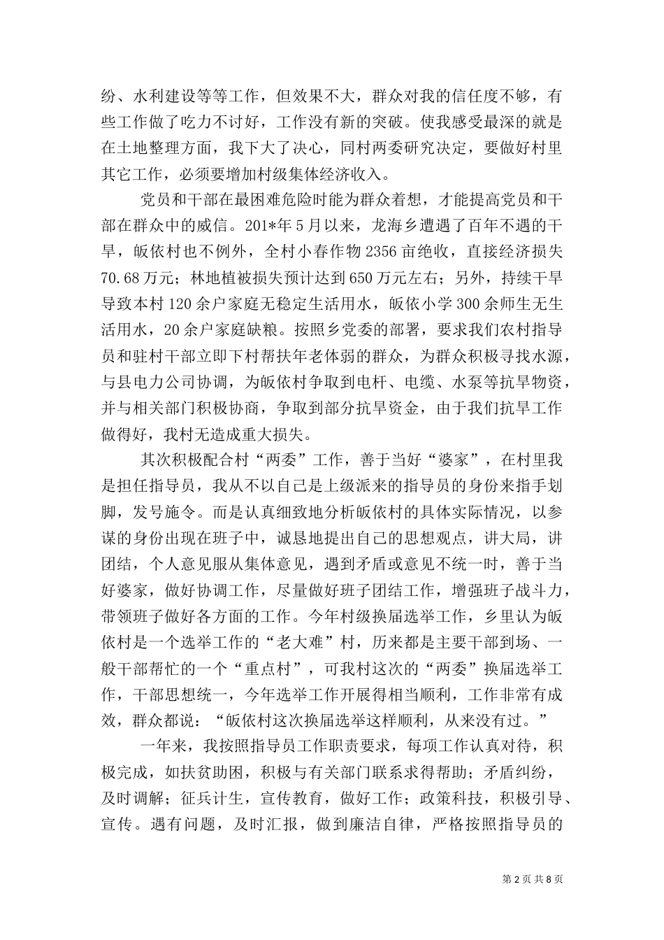 农村指导员工作总结（十）_第2页