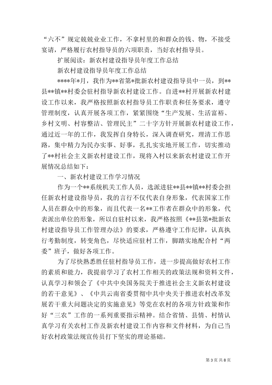 农村指导员工作总结（十）_第3页