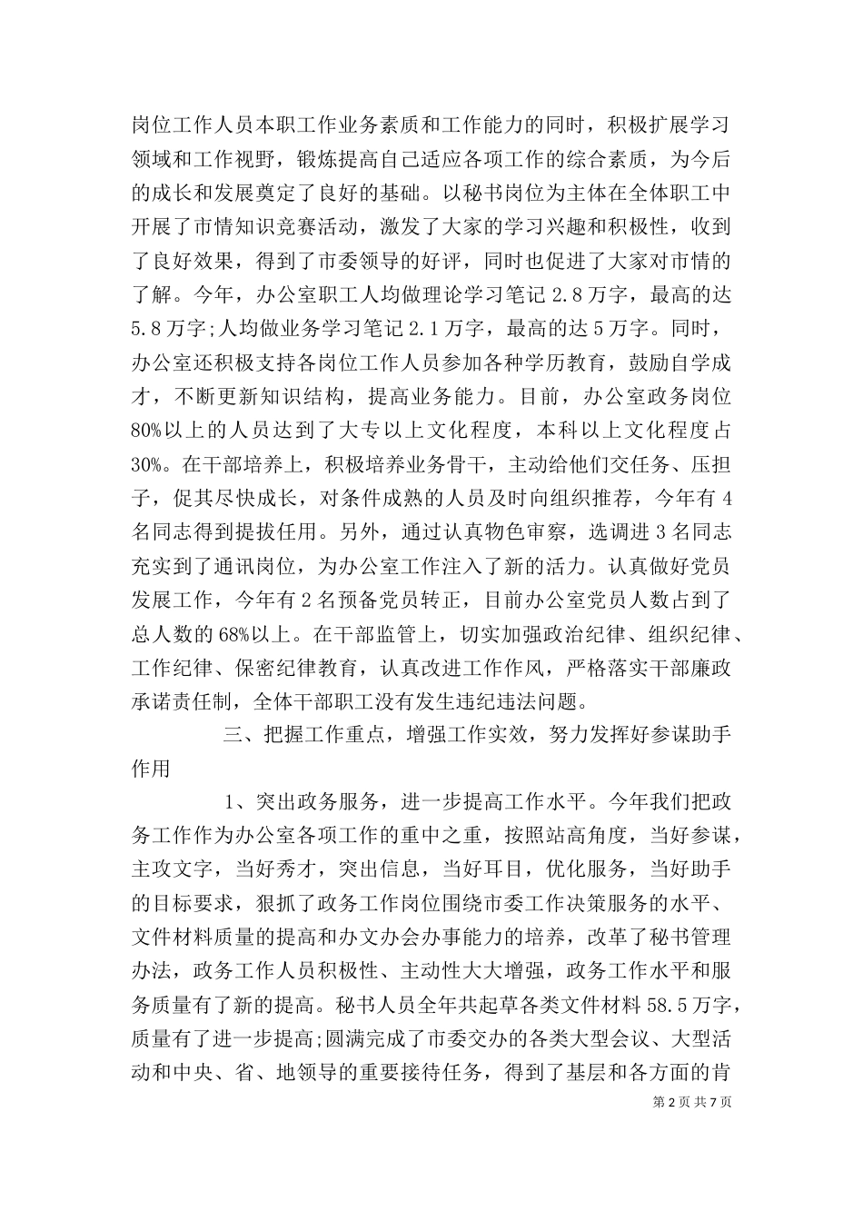 领导班子个人述职报告范文_第2页