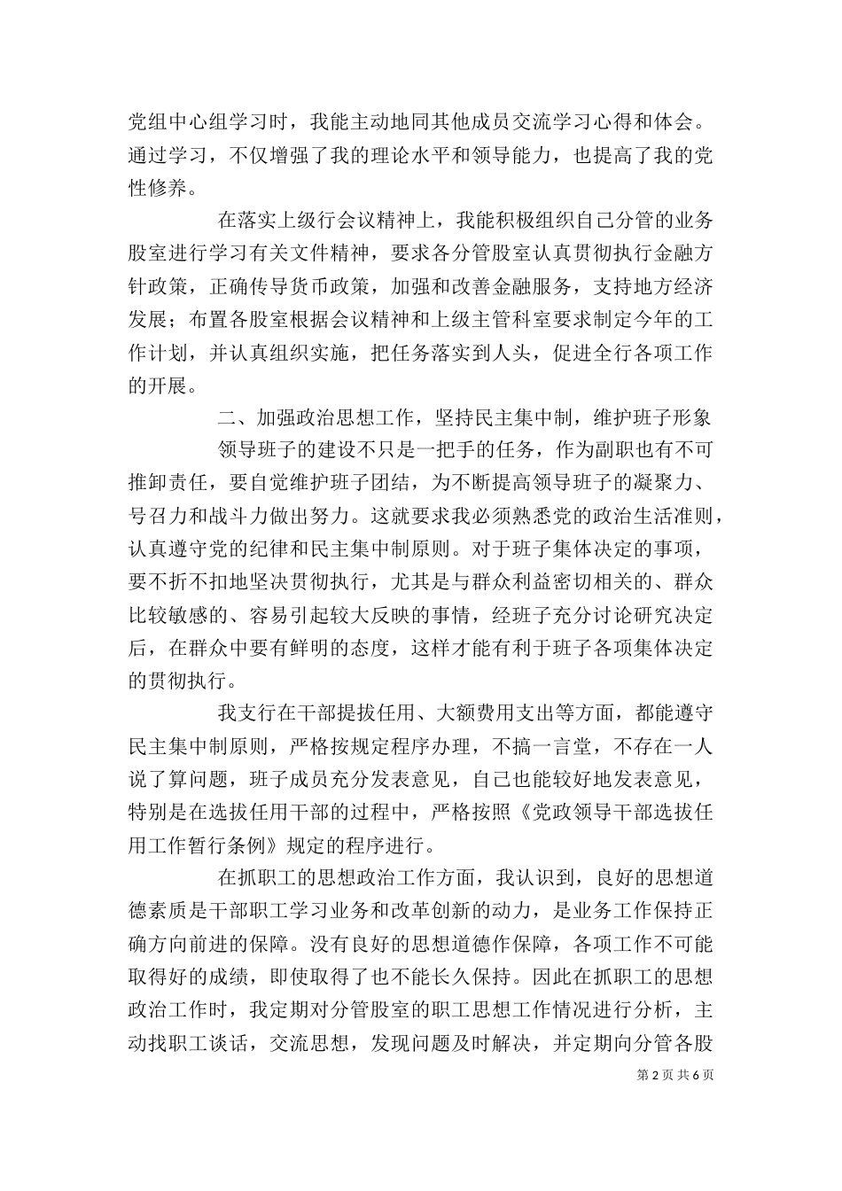 银行副职年度述职述廉报告（三）_第2页