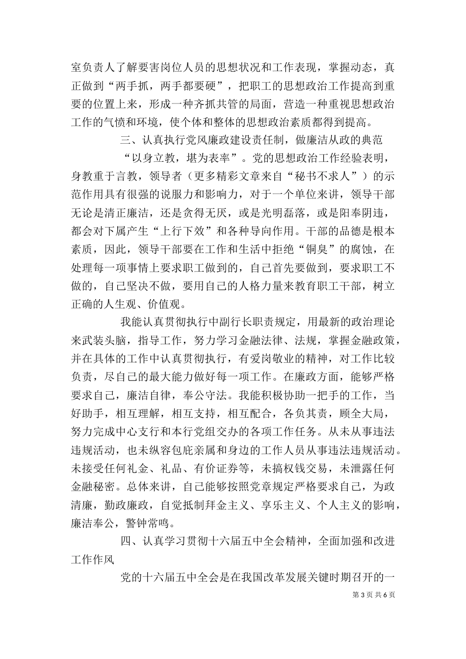 银行副职年度述职述廉报告（三）_第3页