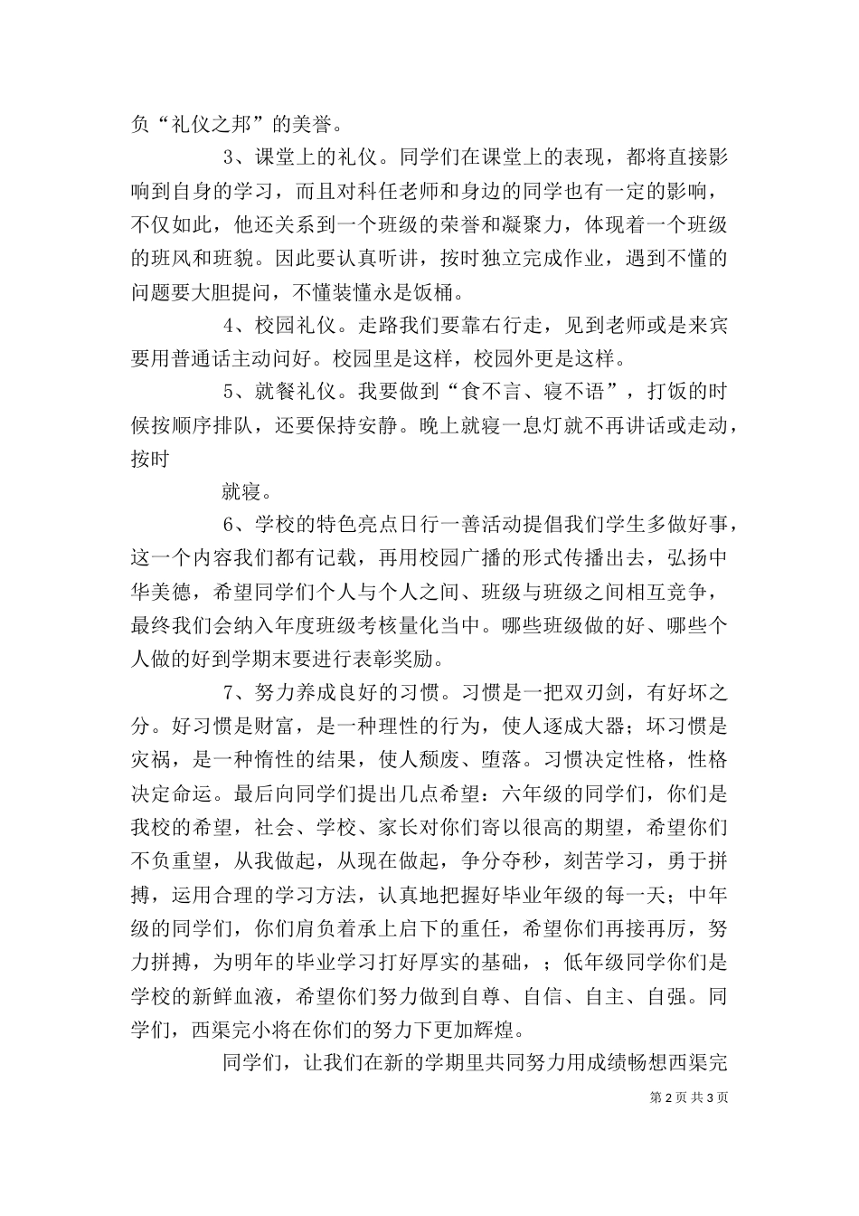 政教处散学典礼发言稿（一）_第2页