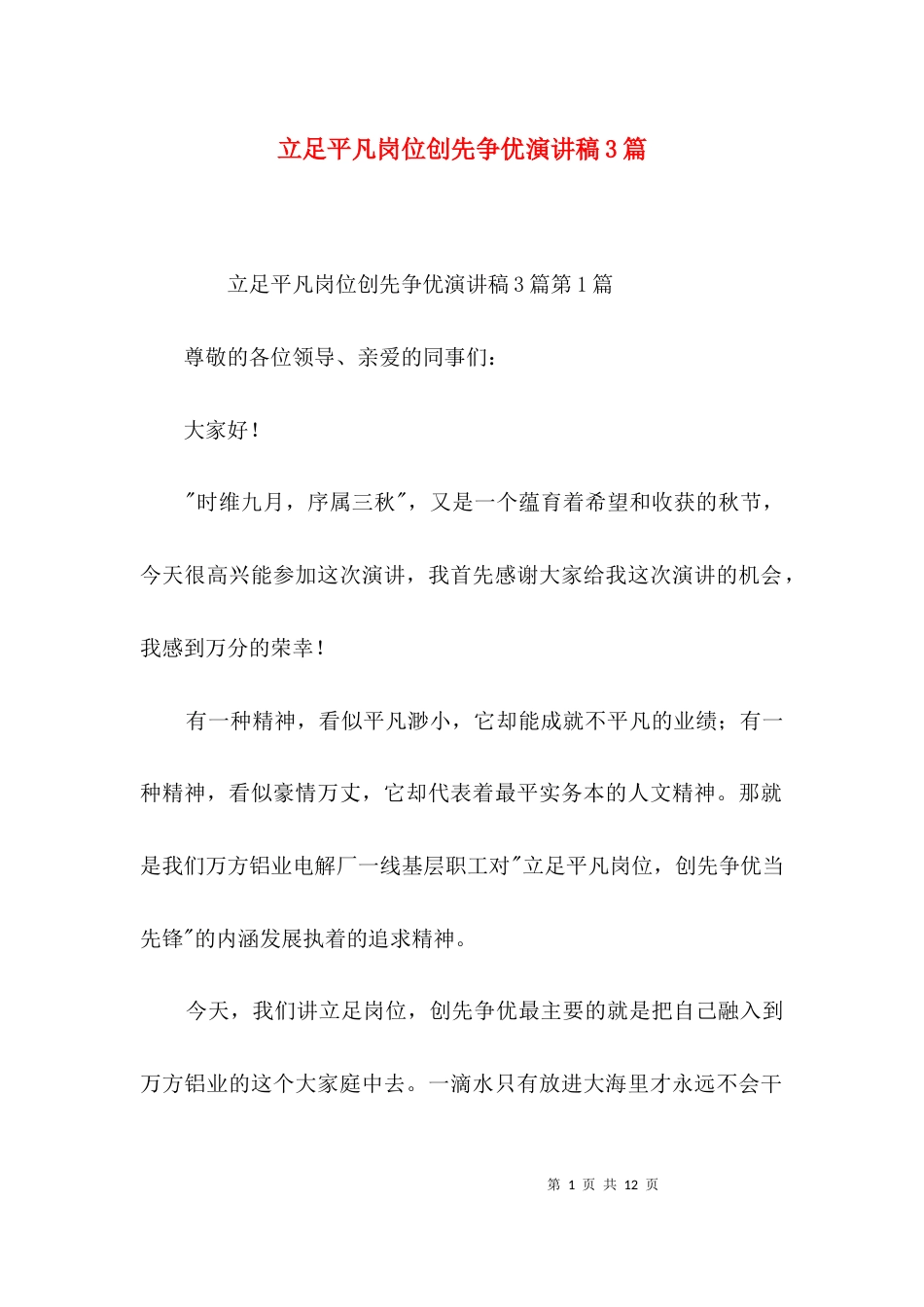 立足平凡岗位创先争优演讲稿3篇_第1页