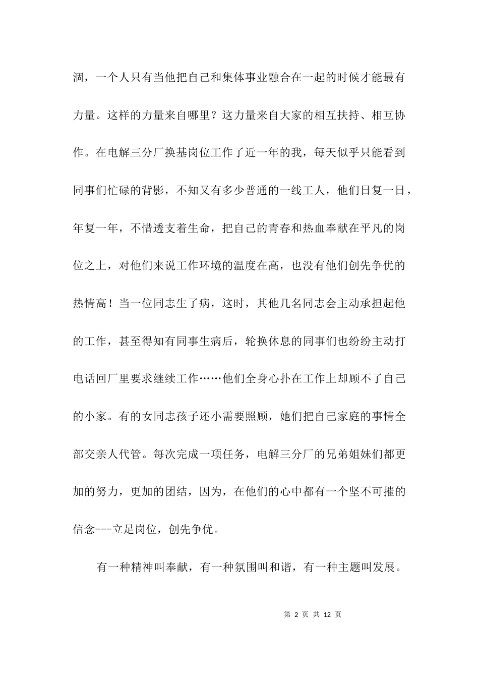 立足平凡岗位创先争优演讲稿3篇_第2页