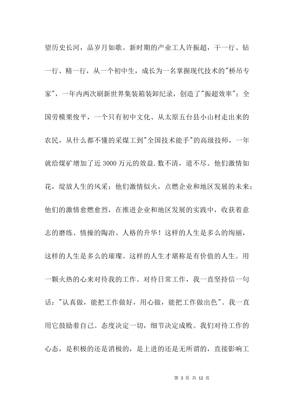 立足平凡岗位创先争优演讲稿3篇_第3页