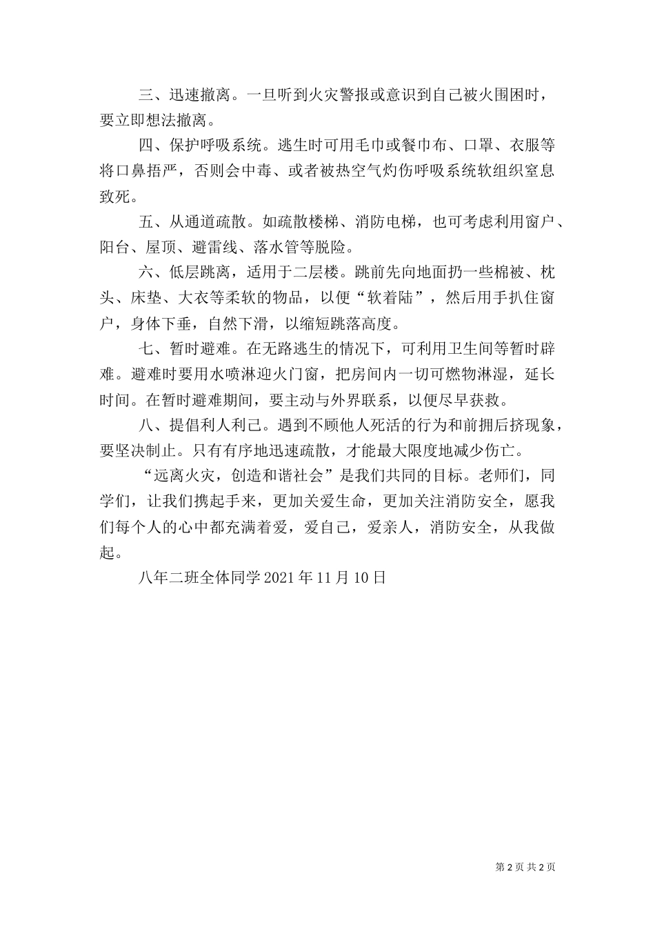 消防记心中安全伴我行演讲稿（三）_第2页