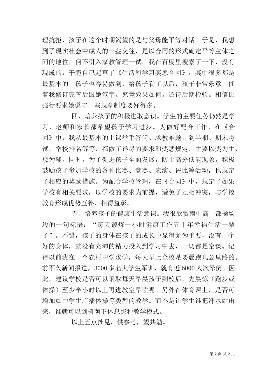 家长学校培训心得_第2页