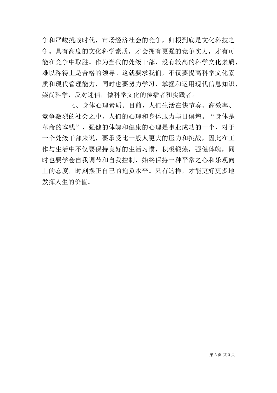 警示教育自我剖析材料（二）4_第3页