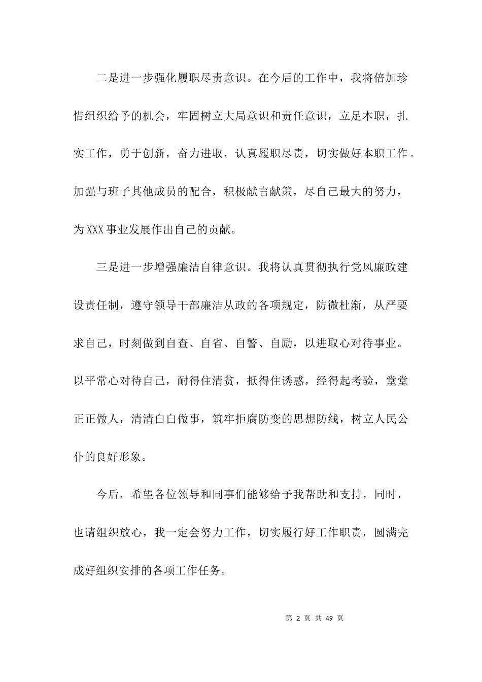 新任领导干部表态发言稿【十七篇】_第2页