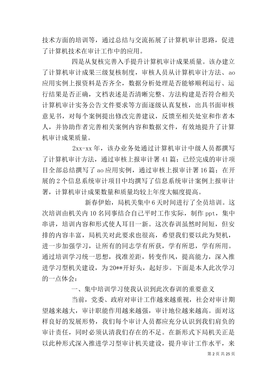审计业务培训心得体会（一）_第2页