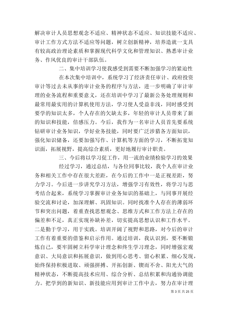 审计业务培训心得体会（一）_第3页