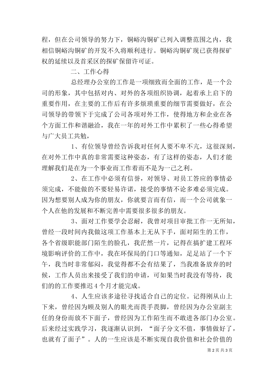 办公室副主任的年度个人述职报告_第2页