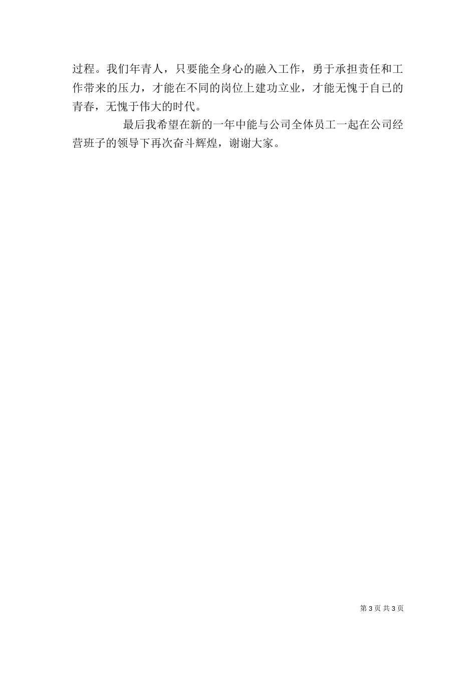 办公室副主任的年度个人述职报告_第3页